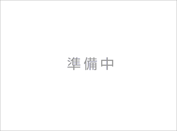 準備中です